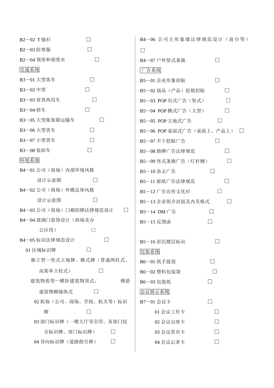 VI手册所包括的内容_第3页