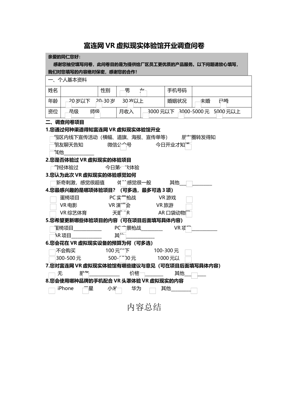 VR体验问卷调查_第1页