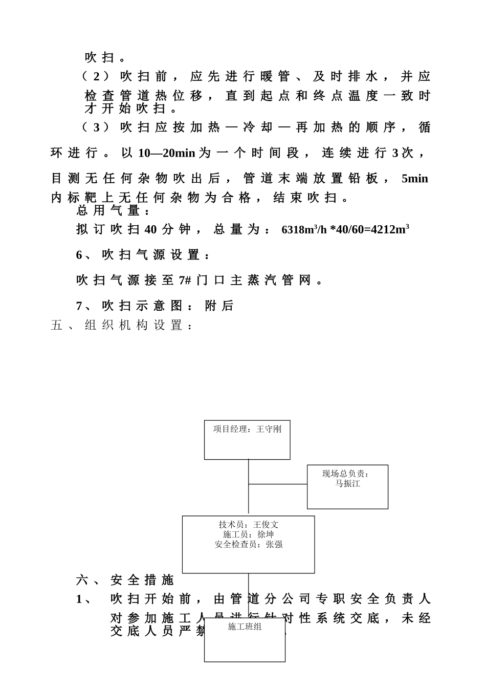 VOD蒸汽外线管道吹扫方案_第2页