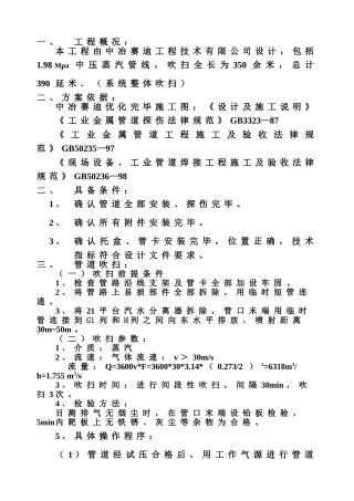 VOD蒸汽外线管道吹扫方案