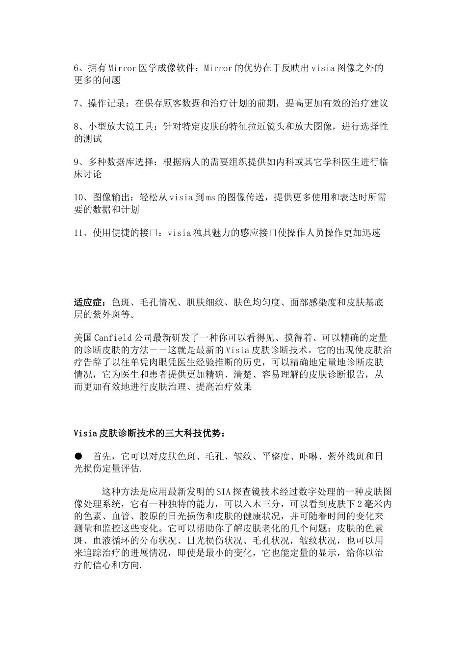 VISIA皮肤检测仪仪器介绍_第3页