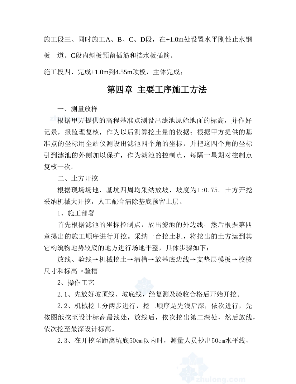 v型滤池施工方案_第3页