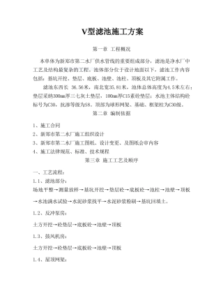 v型滤池施工方案