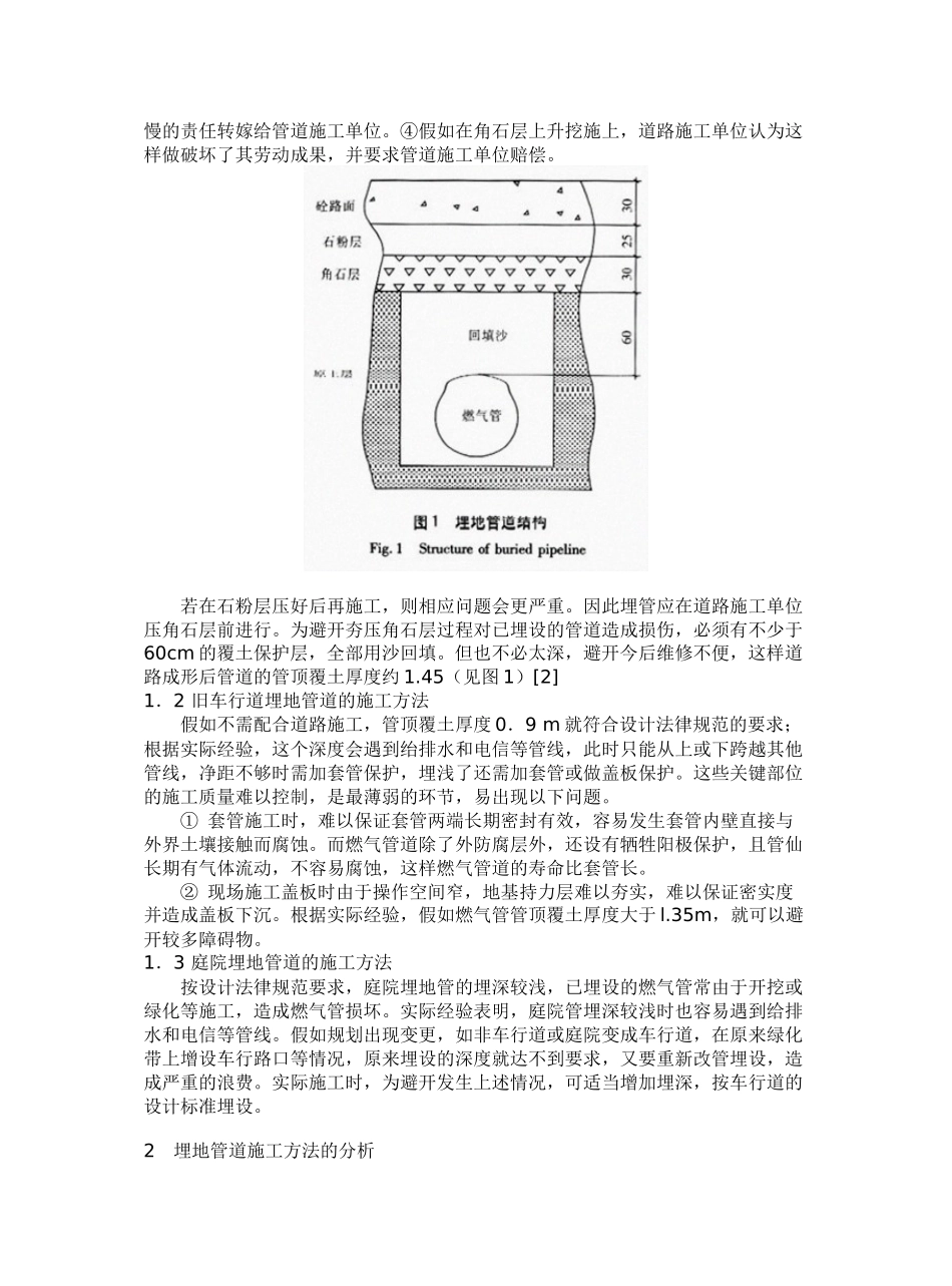 v燃气管道埋深的探讨_第2页