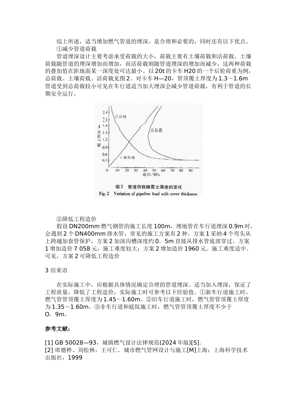 v燃气管道埋深的探讨_第3页