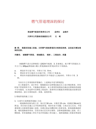 v燃气管道埋深的探讨