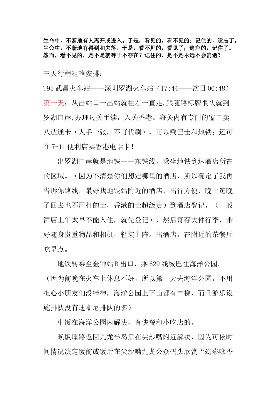 Wbizxq香港行程安排_第1页