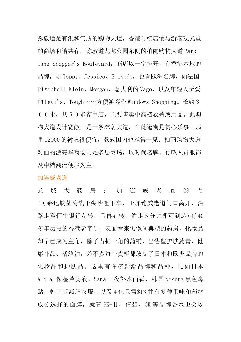 Wbizxq香港行程安排_第3页