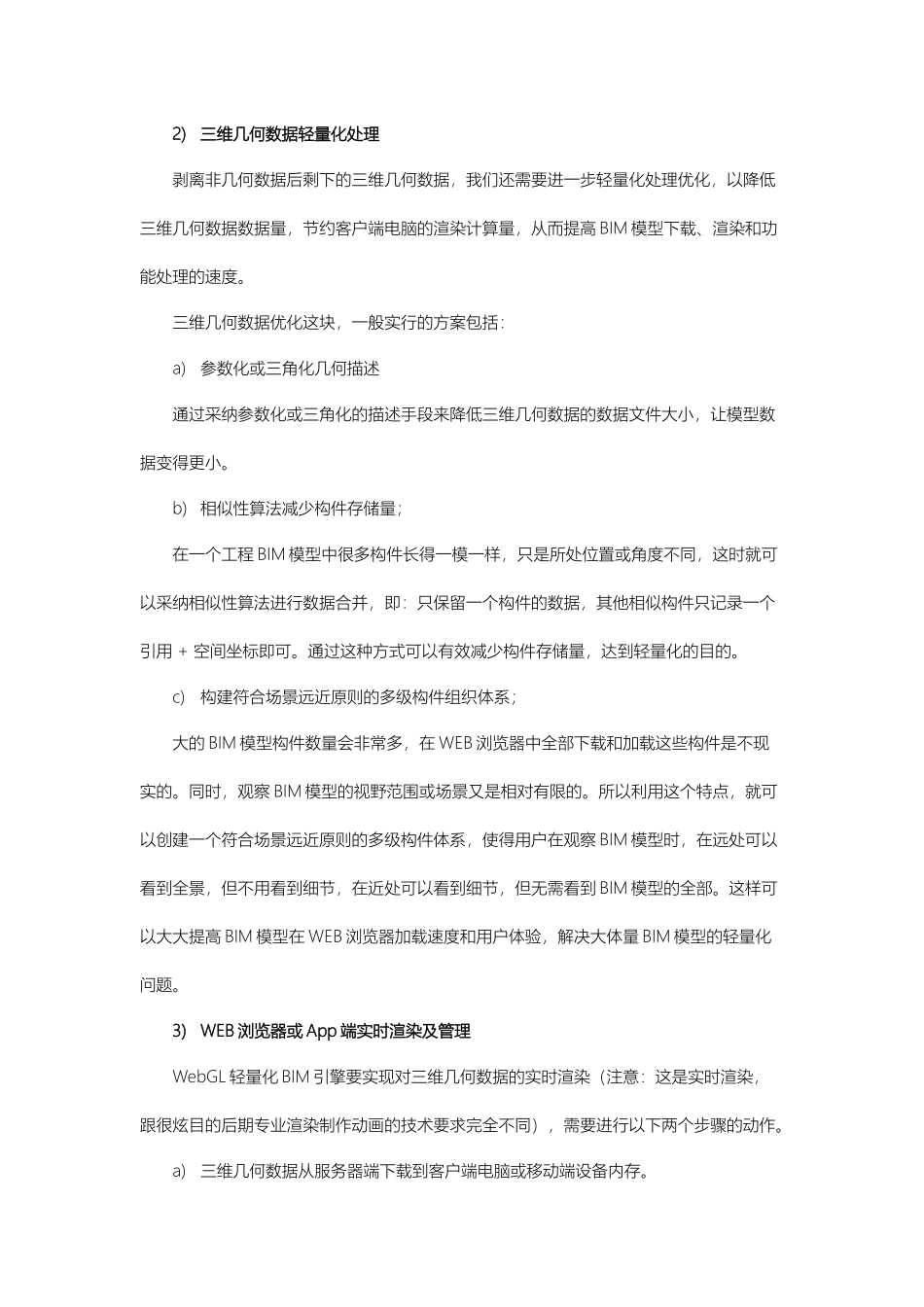 WebGL轻量化BIM引擎如何加载大体量BIM模型_第2页