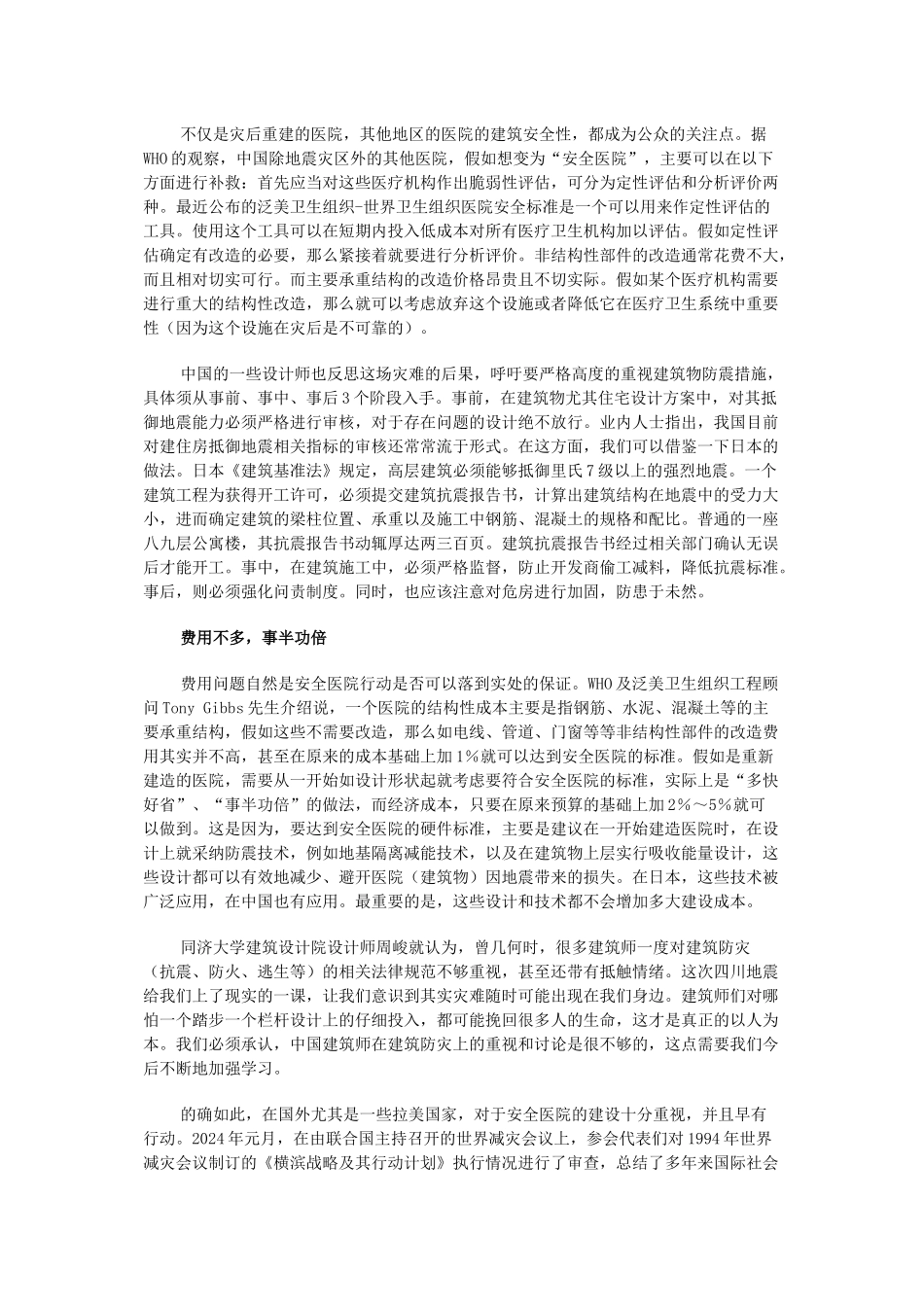 WHO定义安全医院标准_第3页