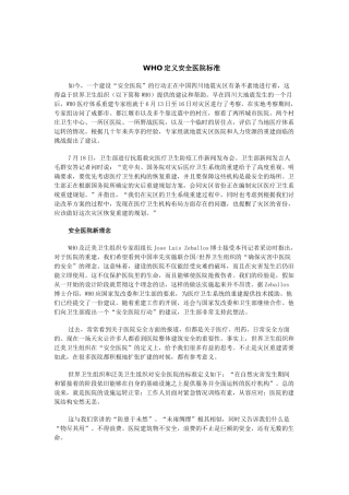 WHO定义安全医院标准
