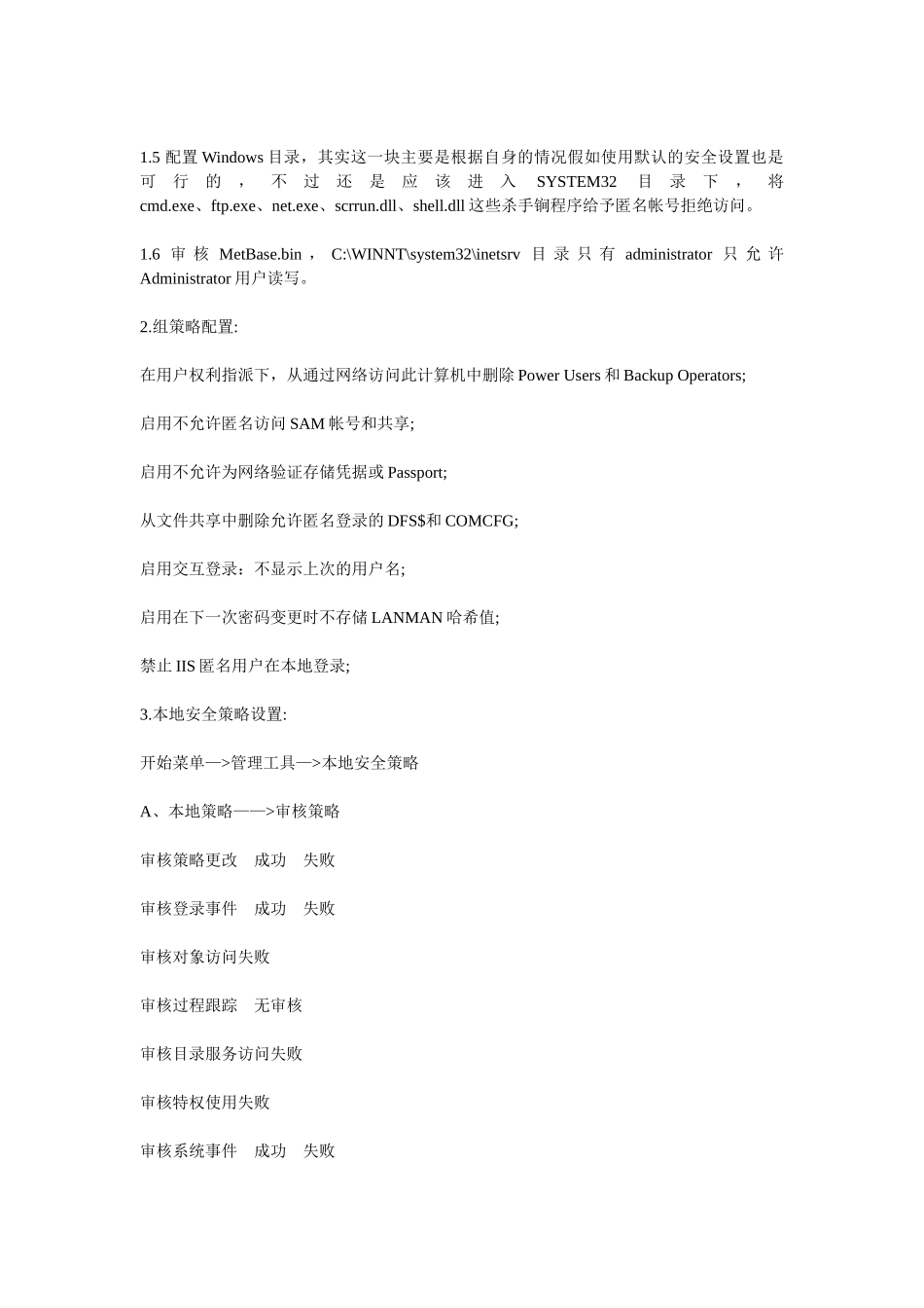 Windows2024服务器安全加固方案_第2页