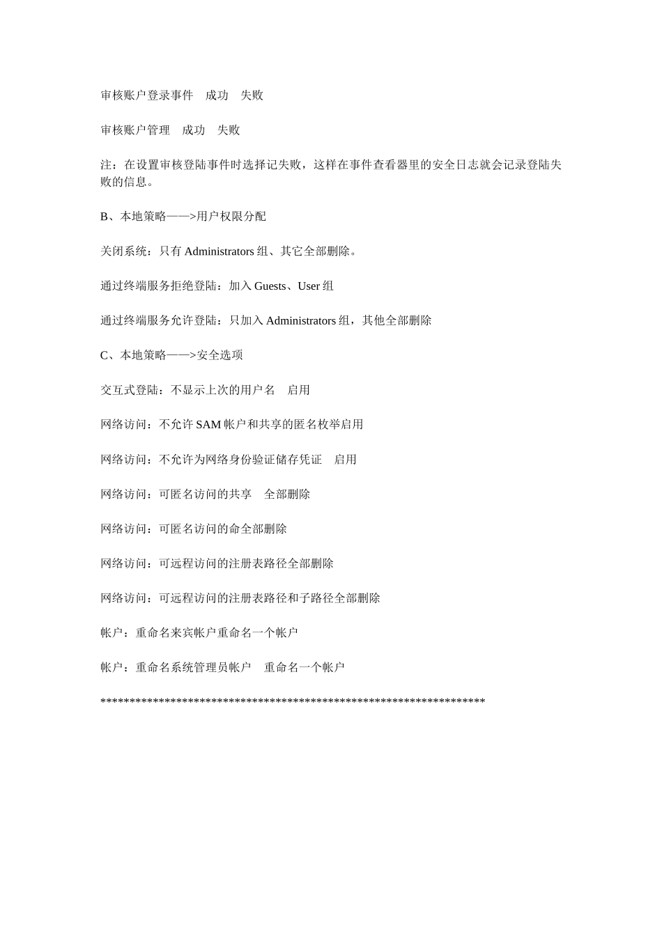 Windows2024服务器安全加固方案_第3页