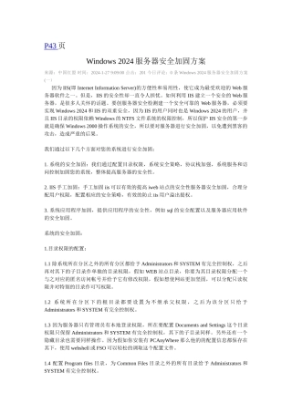 Windows2024服务器安全加固方案