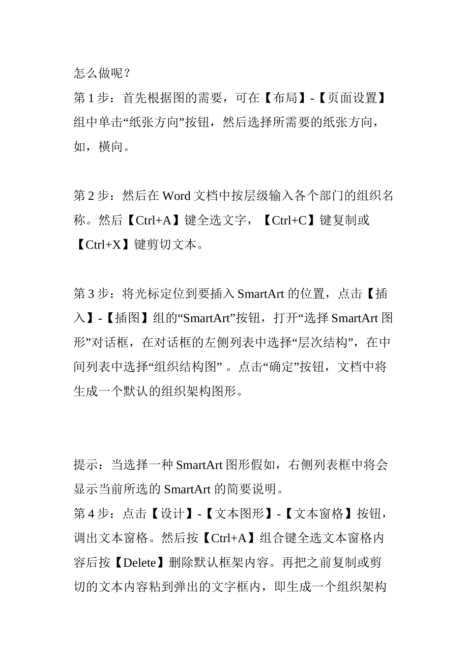 Word插图技巧：利用SmartArt生成组织架构图_第2页