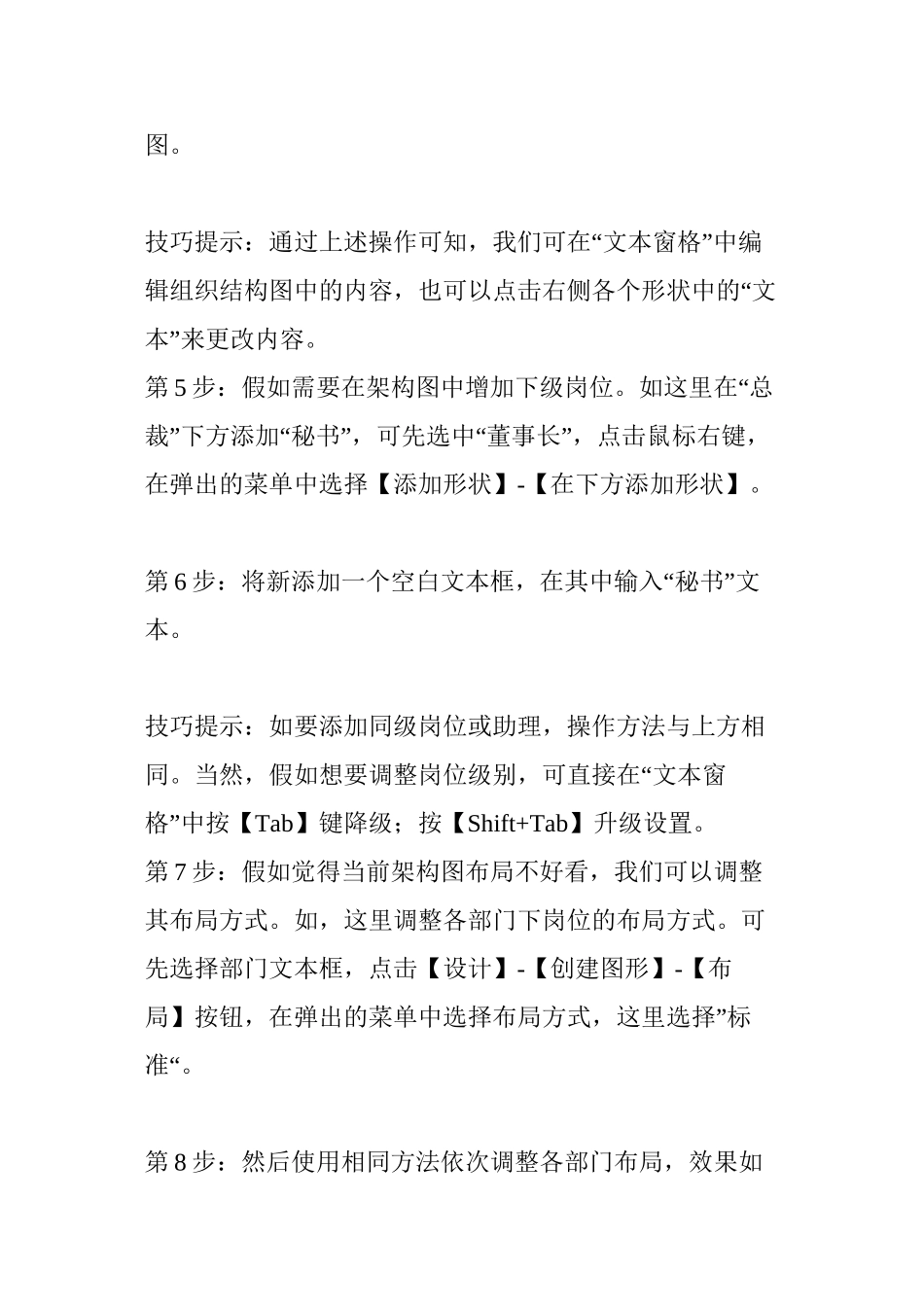 Word插图技巧：利用SmartArt生成组织架构图_第3页