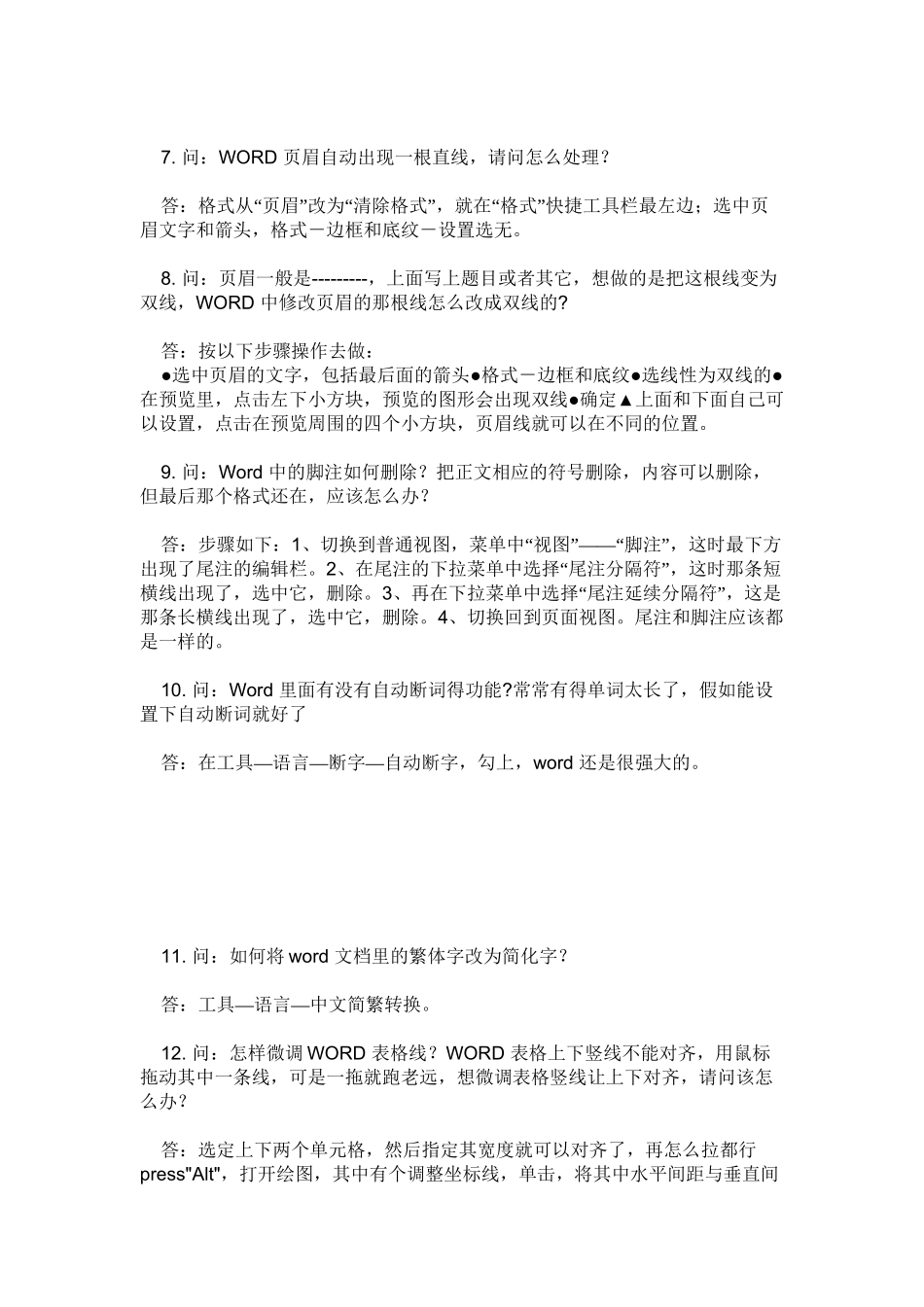 word骨灰级水平-赶紧留一份_第2页