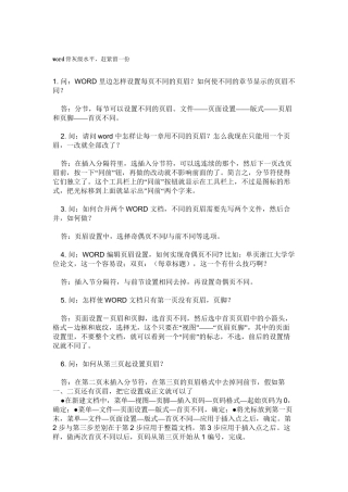word骨灰级水平-赶紧留一份