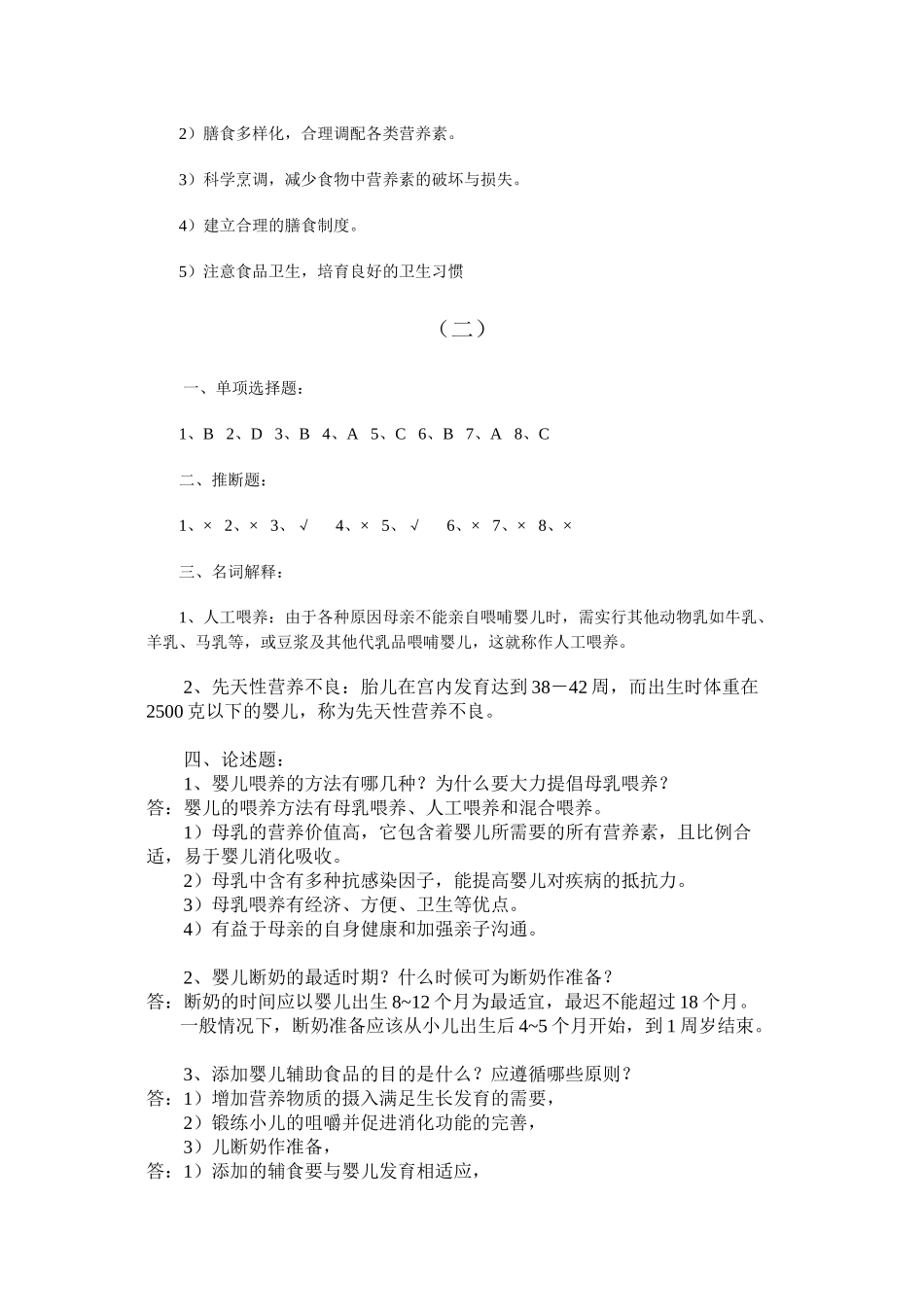 Xddewa婴幼儿营养与保育平时作业_第3页