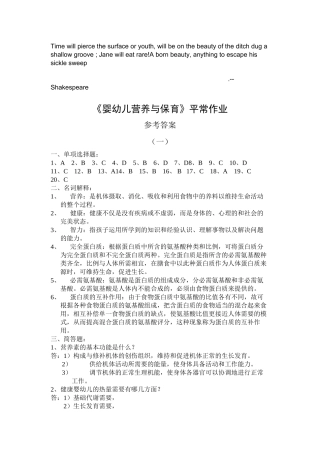 Xddewa婴幼儿营养与保育平时作业