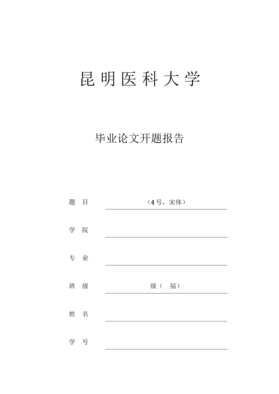 XS5668-开题：浅析曲靖健之佳连锁健康药房的发展现状及改进措施_第1页