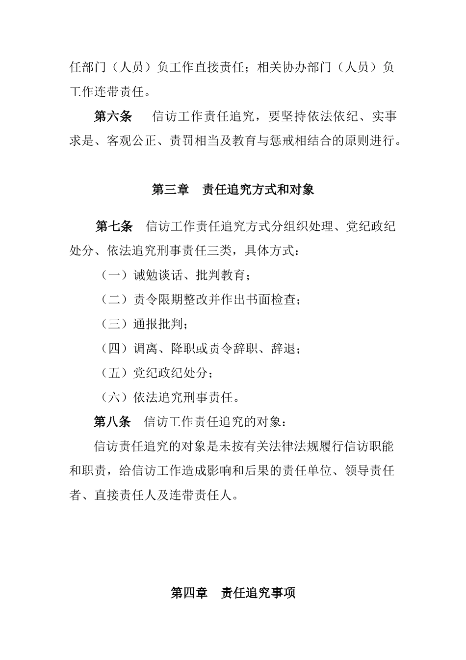 xin-信访工作责任追究办法_第3页