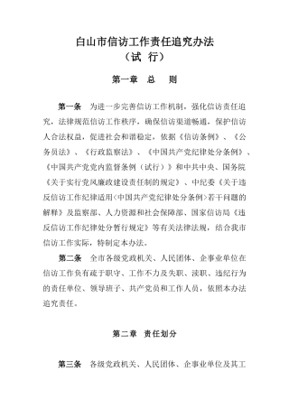 xin-信访工作责任追究办法