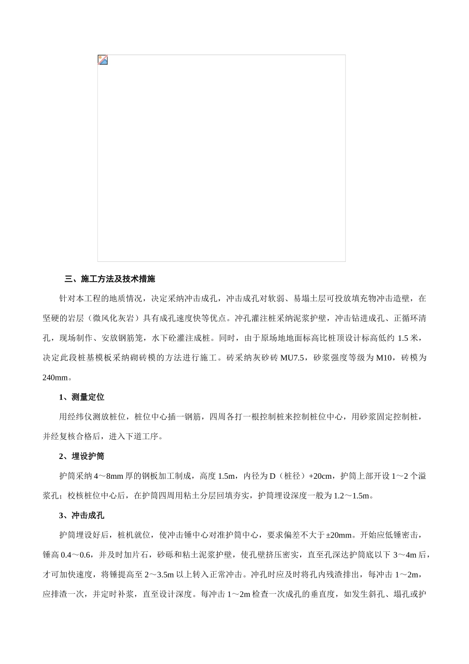 XXXXXX冲孔灌注桩方案_第3页