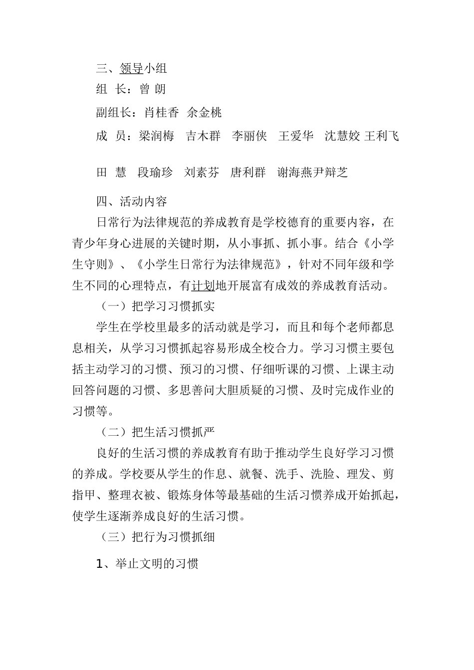 XXXXX-快乐德育实施方案_第2页