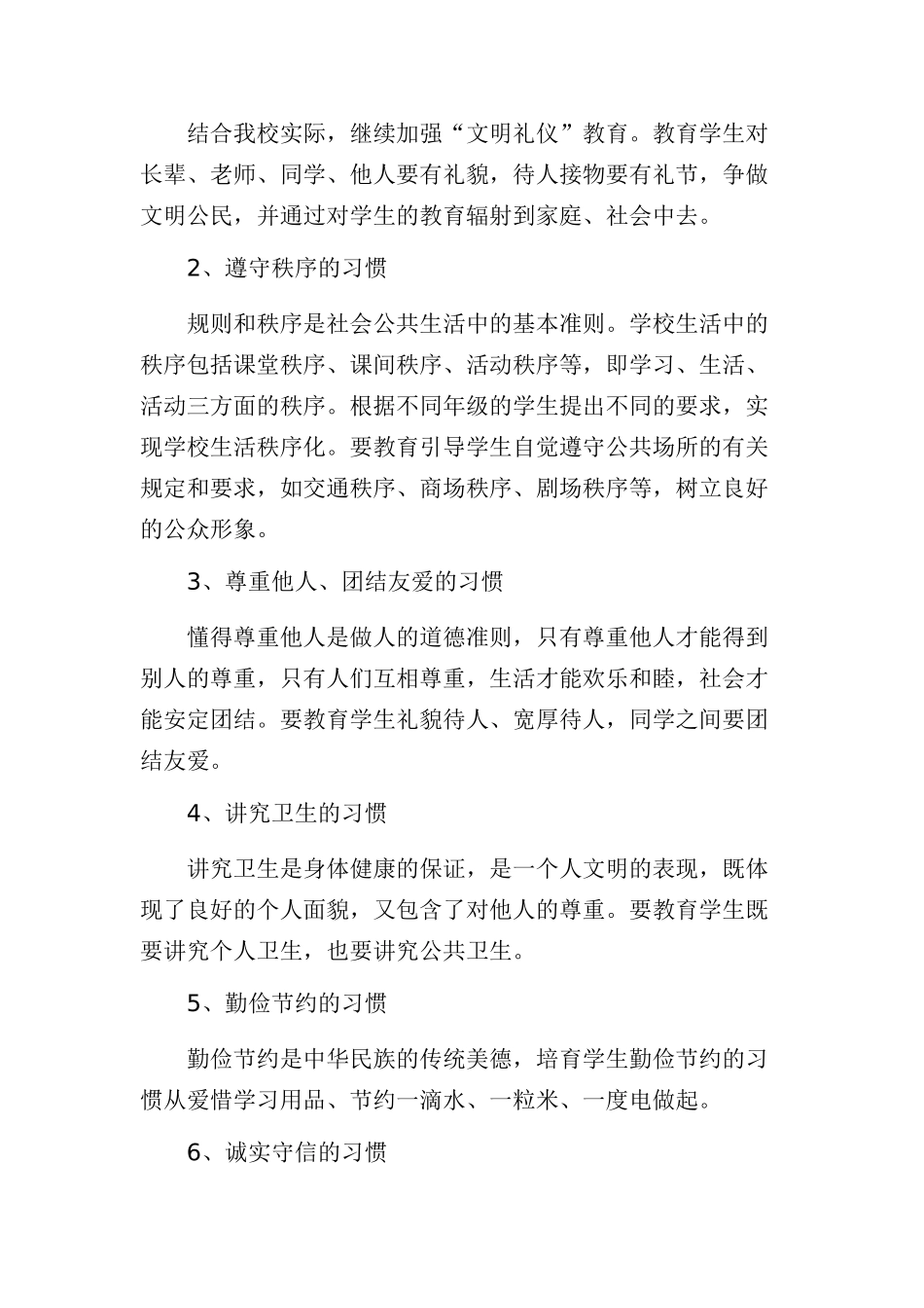 XXXXX-快乐德育实施方案_第3页