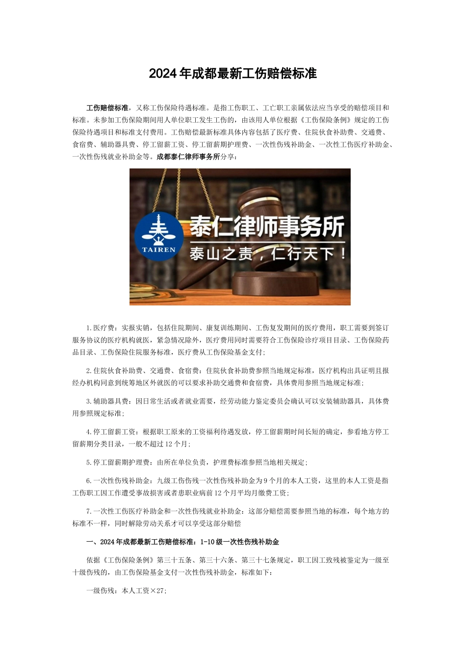 XX8年成都最新工伤赔偿标准_第1页