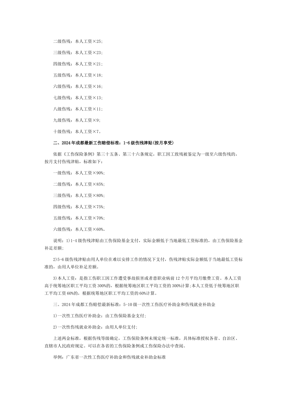 XX8年成都最新工伤赔偿标准_第2页