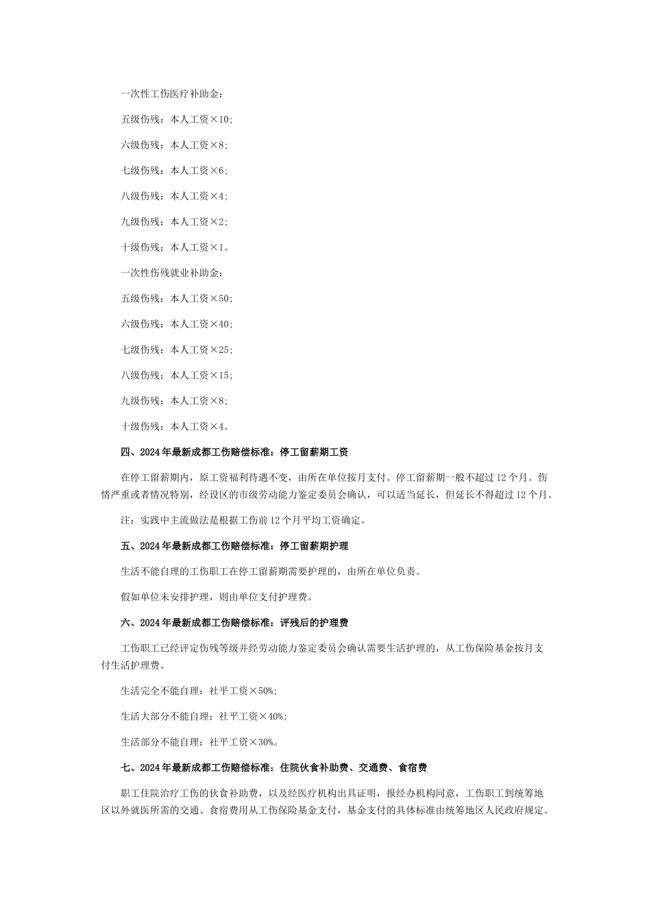 XX8年成都最新工伤赔偿标准_第3页