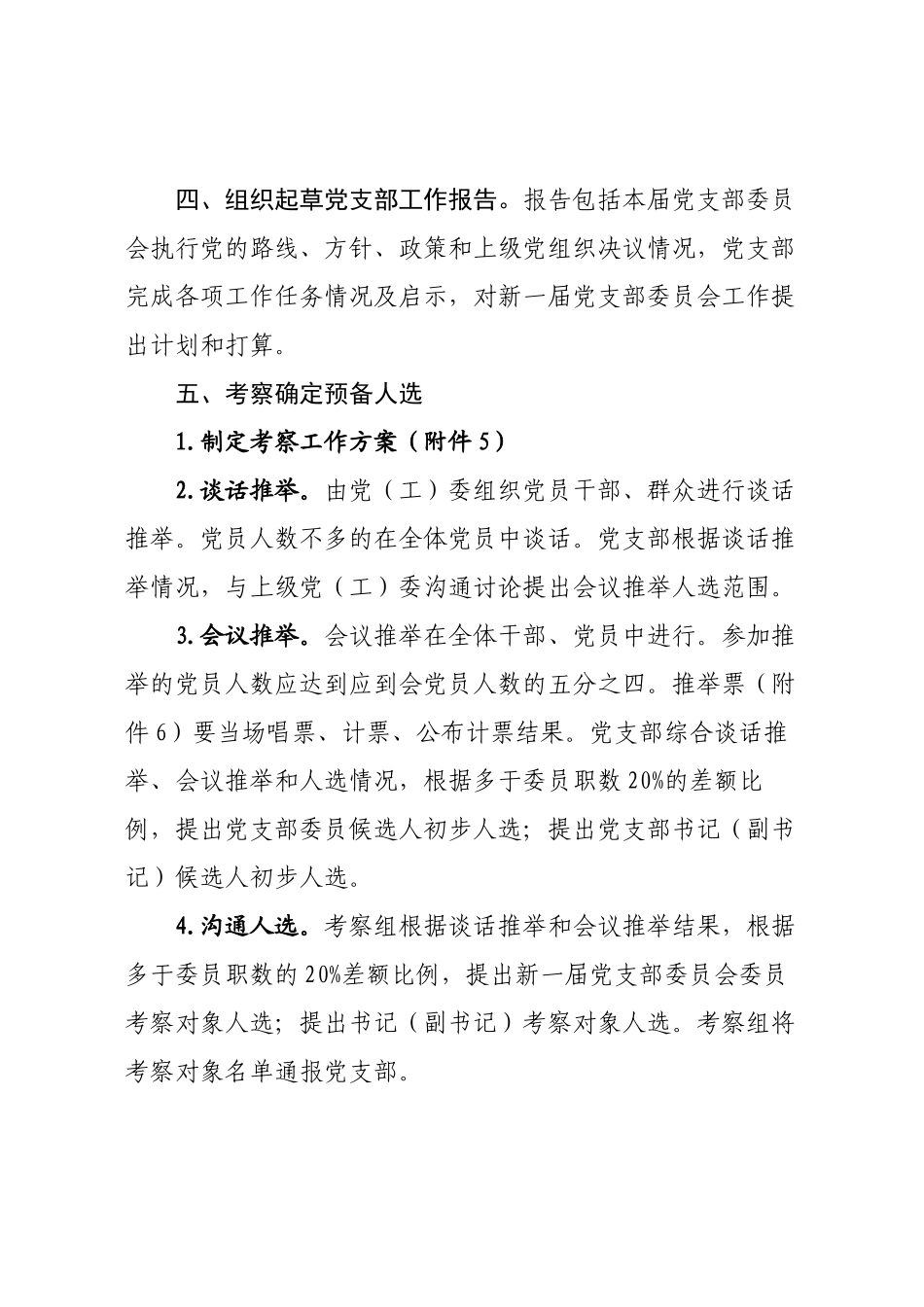 xxxx基层党组织换届流程_第2页