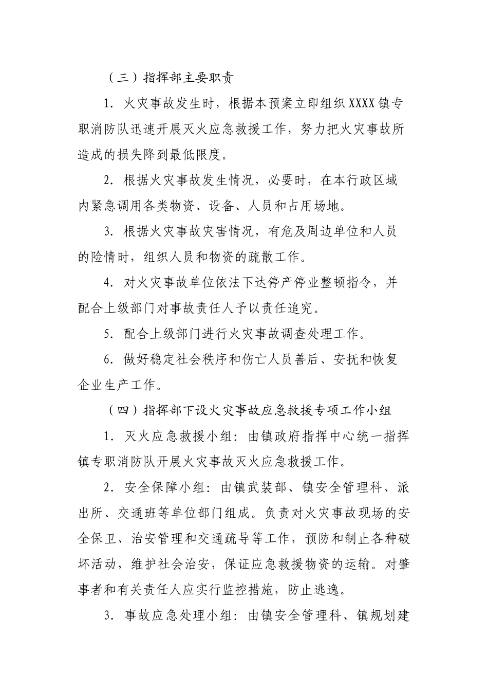 XXXX镇火灾事故应急救援预案_第2页