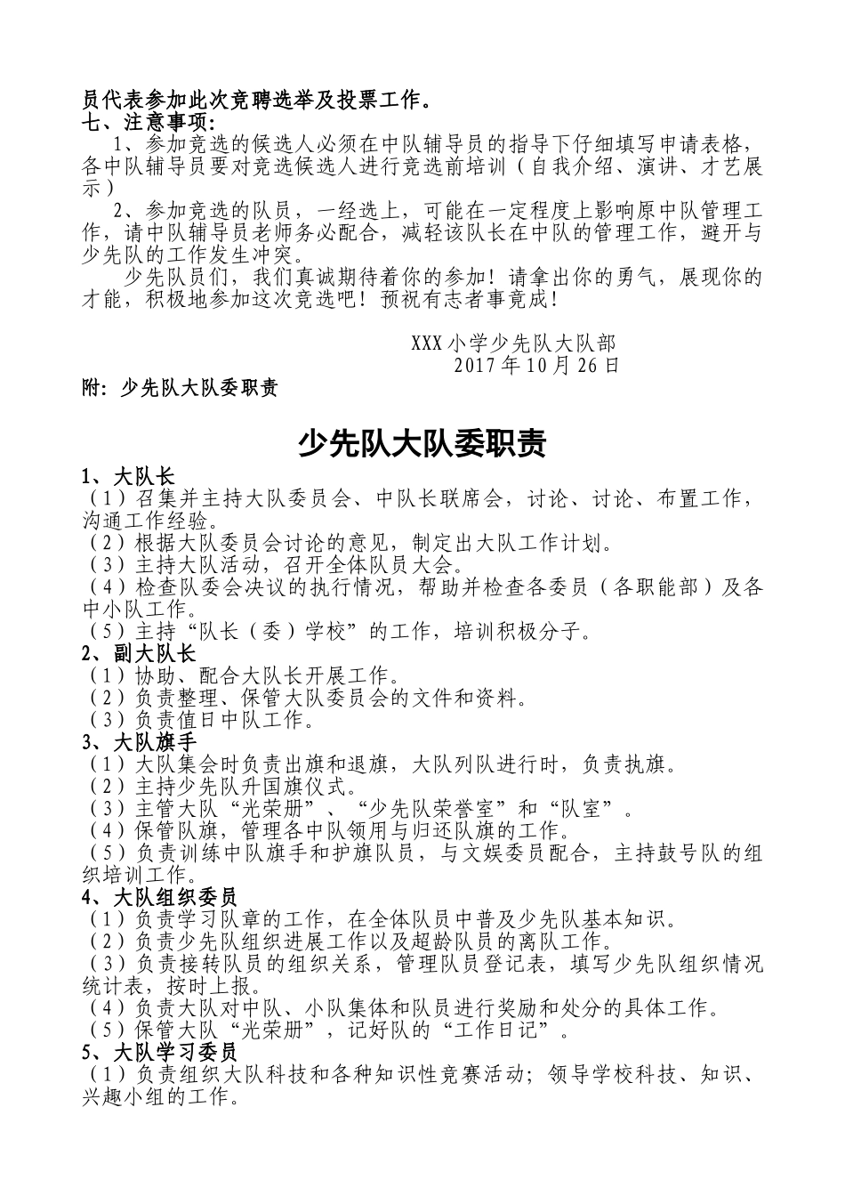 XXXX小学2024-2024学年大队委竞选方案_第2页