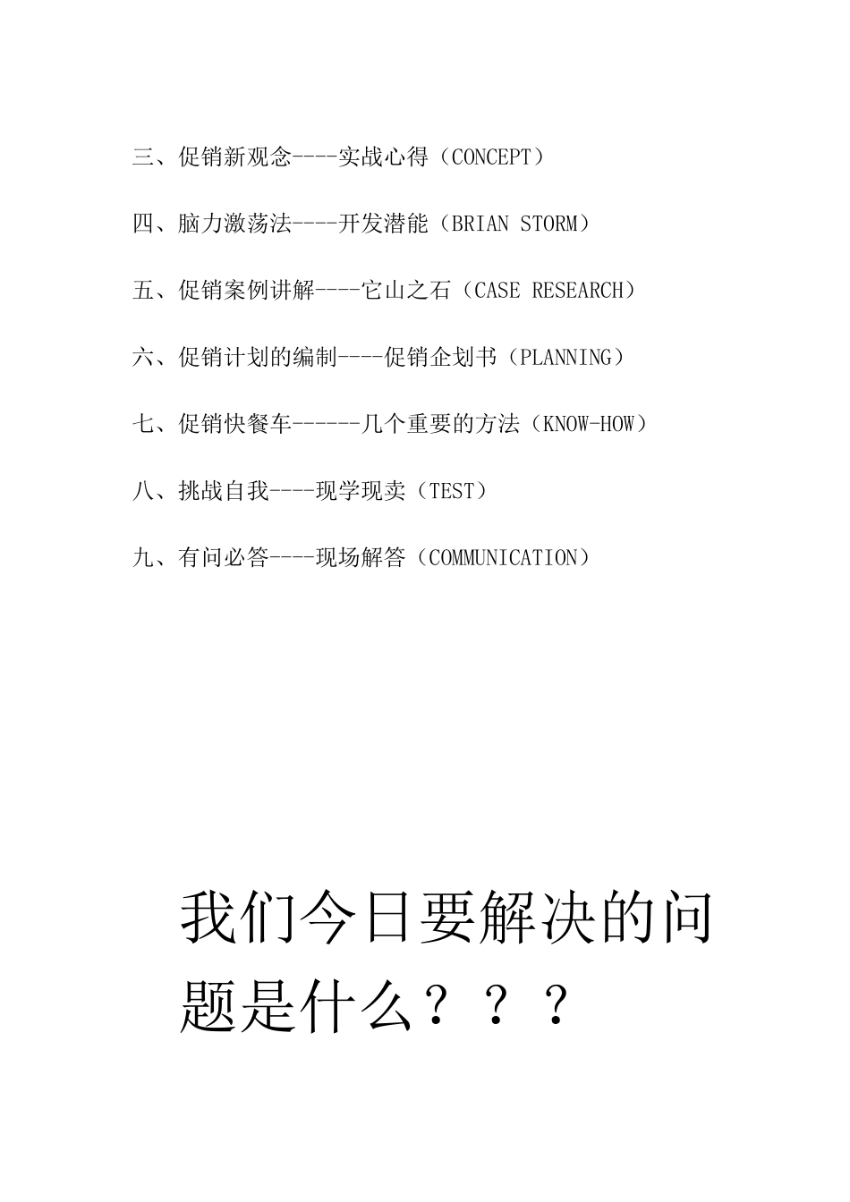 XXX“钻石团队”训练营--促销策略讲义_第2页