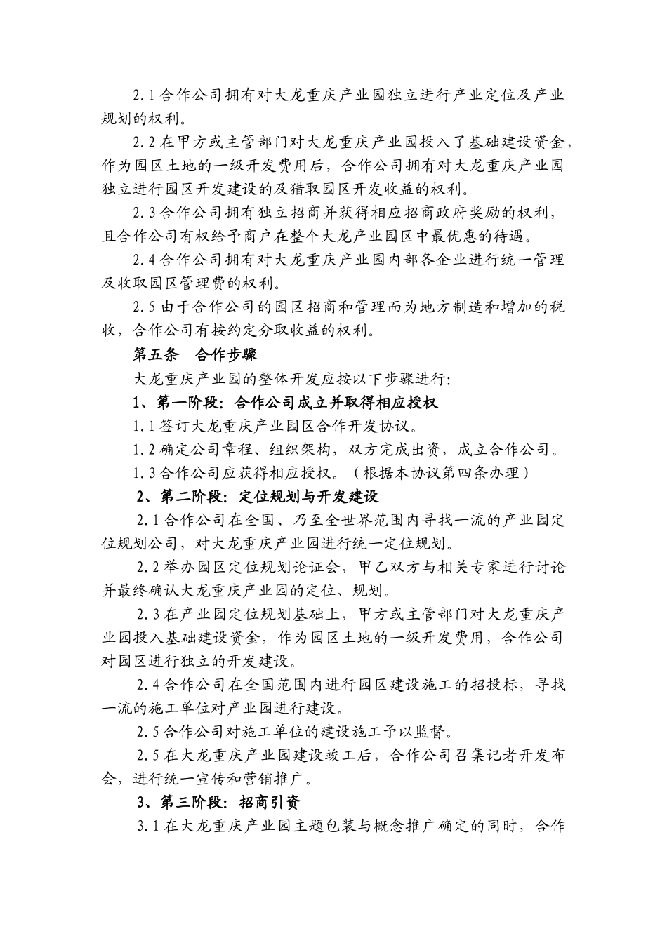 xxx产业园区合作开发协议_第3页