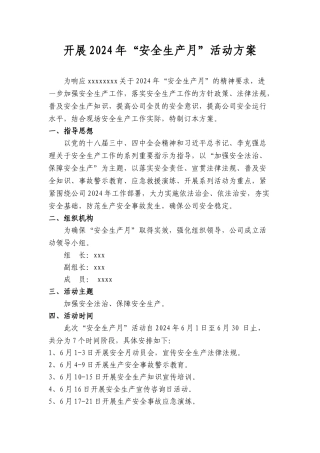xxx光伏电站2024年“安全生产月”活动方案