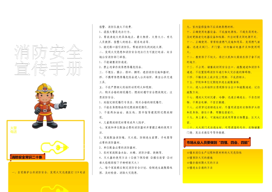 XXX公司消防宣传手册模板_第1页