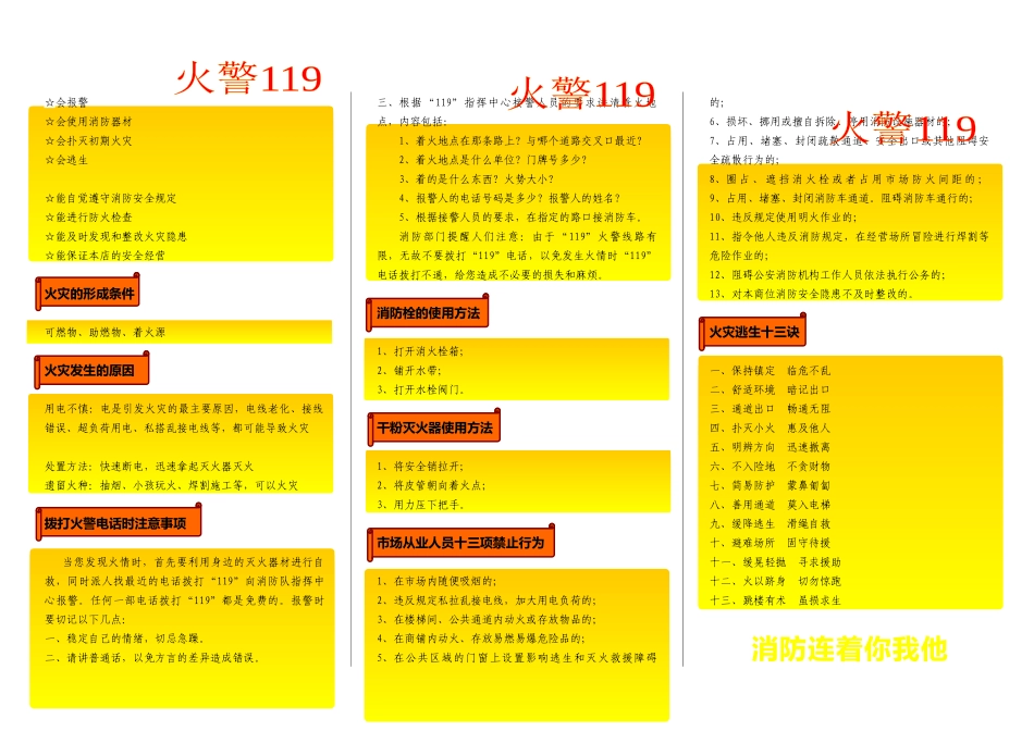 XXX公司消防宣传手册模板_第2页