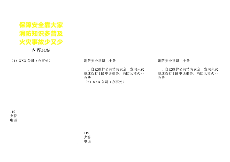 XXX公司消防宣传手册模板_第3页