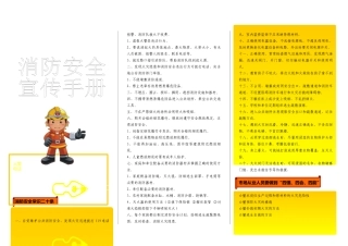 XXX公司消防宣传手册模板
