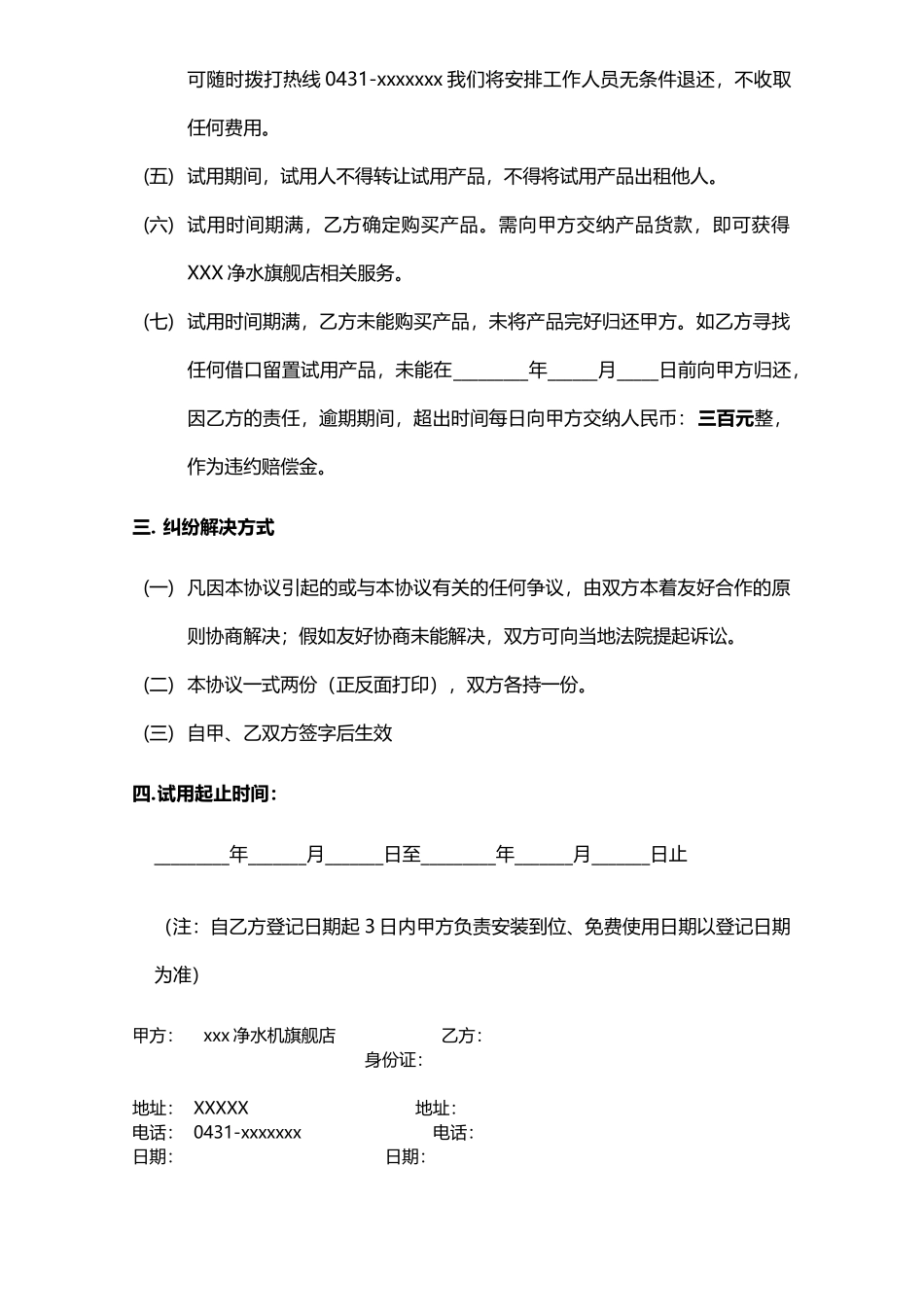 XXX净水机免费试用协议书_第2页