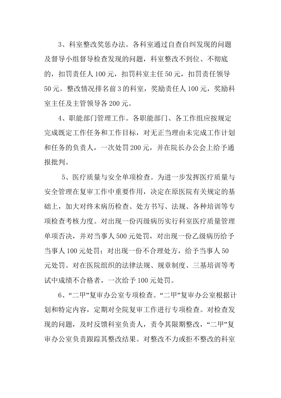 XXX医院二甲复审奖惩办法_第3页