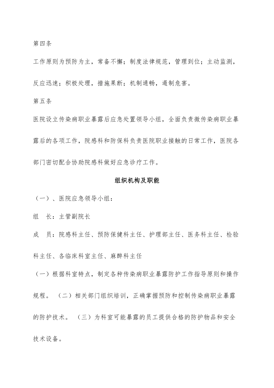 xxx医院各种传染病职业暴露后应急预案_第2页