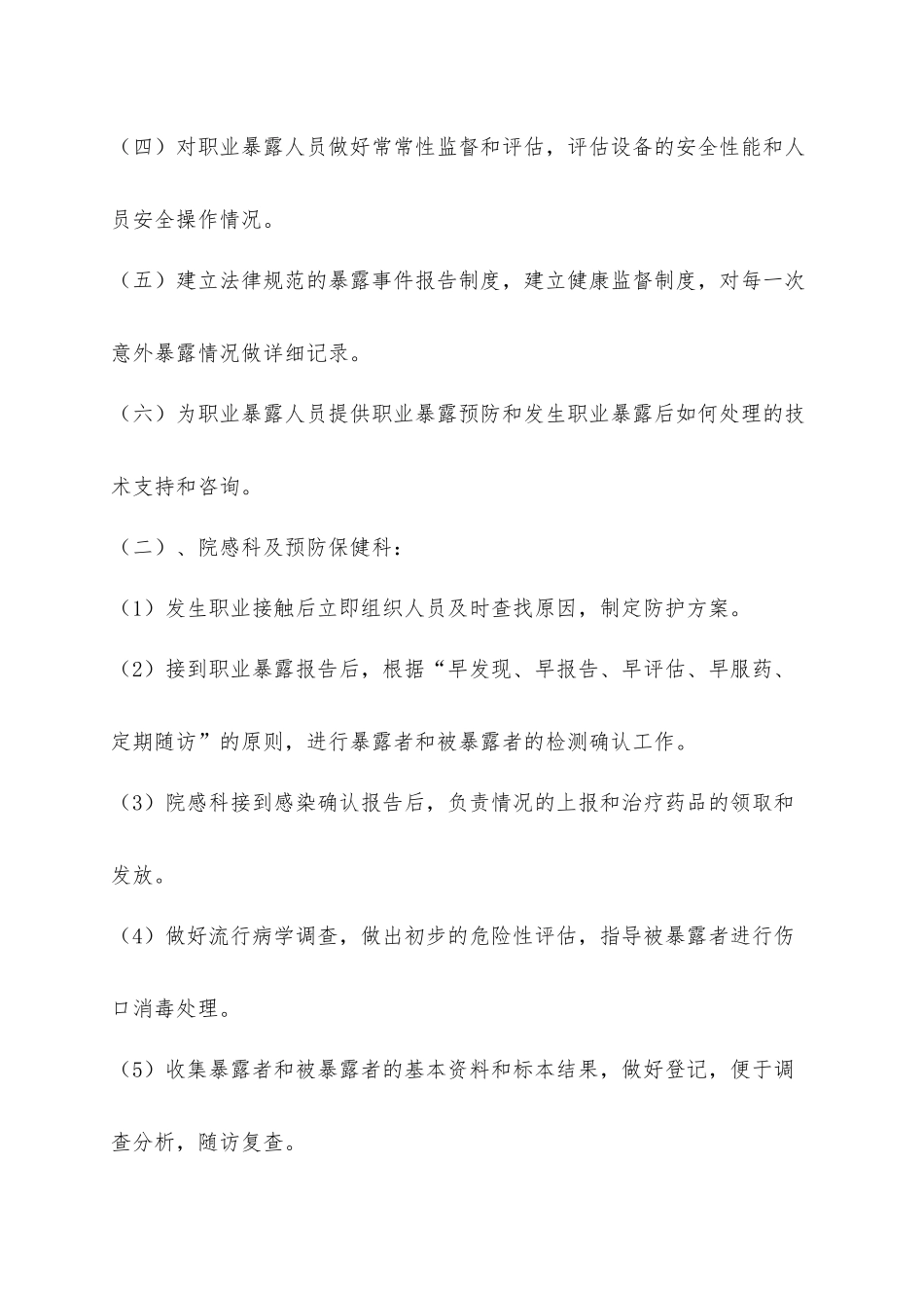 xxx医院各种传染病职业暴露后应急预案_第3页