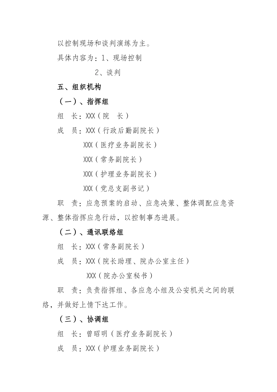 XXX县人民医院医闹事件应急演练方案_第2页