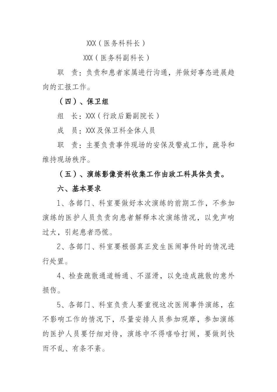 XXX县人民医院医闹事件应急演练方案_第3页