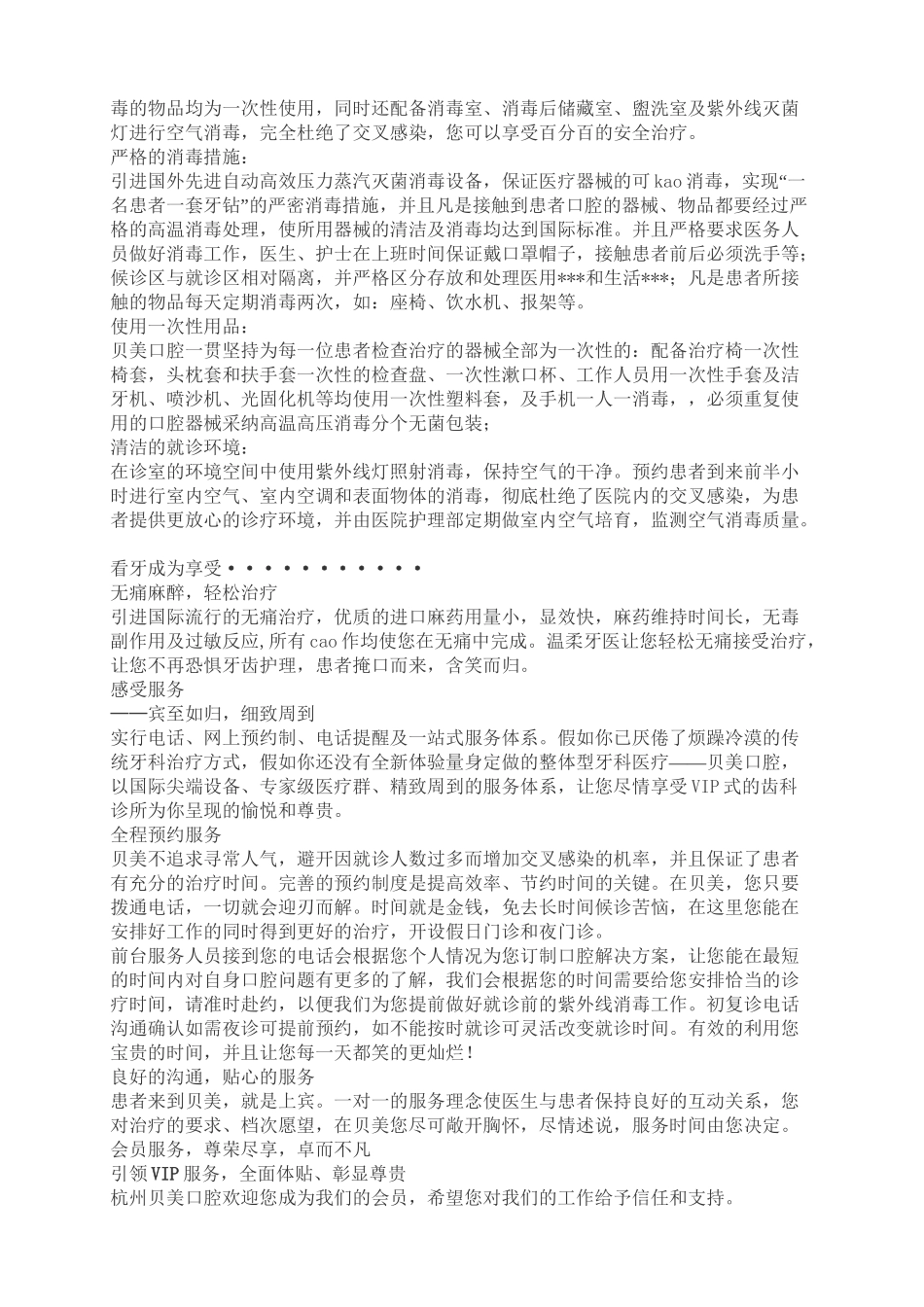 XXX口腔医院画册文案_第2页
